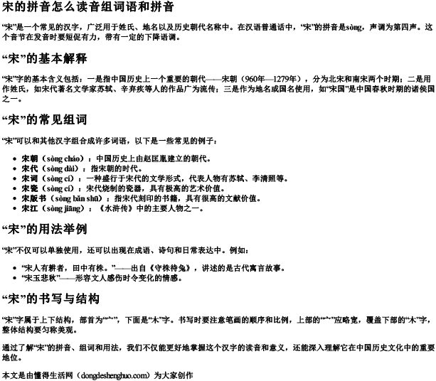 宋的拼音怎么读音发音英语 宋的拼音怎么读音发音英语