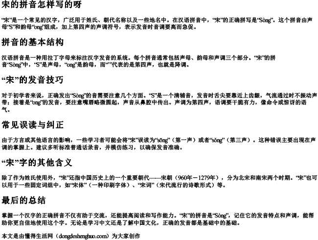 宋的拼音怎样写的啊 宋的拼音怎样写的啊