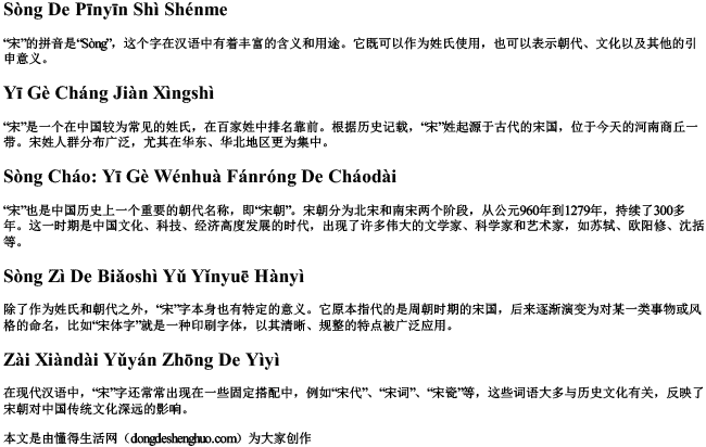 宋的拼音是什么