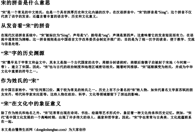宋的拼音是什么意思 宋的拼音是什么意思