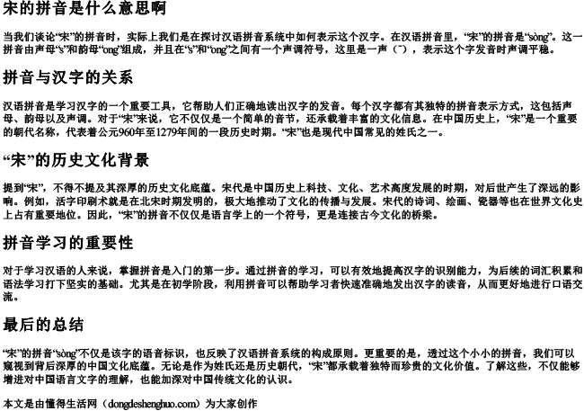 宋的拼音是什么意思啊 宋的拼音是什么意思啊