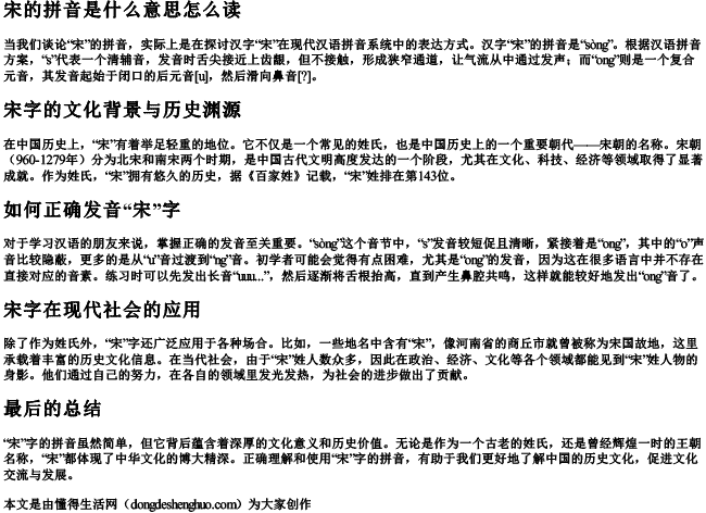 宋的拼音是什么意思怎么读 宋的拼音是什么意思怎么读