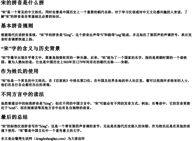 宋的拼音是什么拼 宋的拼音是什么拼