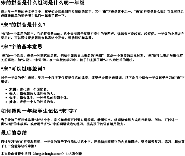 宋的拼音是什么组词是什么呢一年级