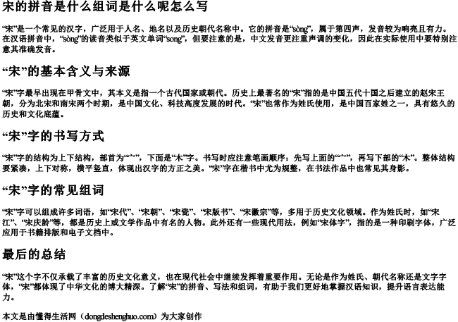 宋的拼音是什么组词是什么呢怎么写.docx免费下载(word版可打印)