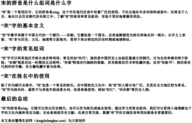 宋的拼音是什么组词是什么字 宋的拼音是什么组词是什么字