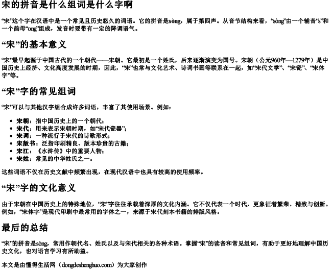 宋的拼音是什么组词是什么字啊 宋的拼音是什么组词是什么字啊