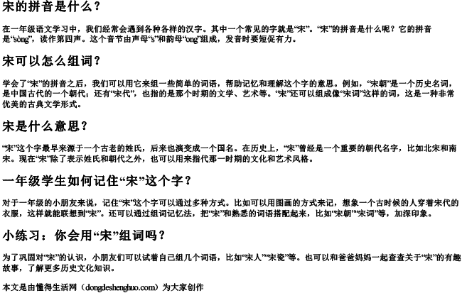 宋的拼音是什么组词是什么字啊一年级 宋的拼音是什么组词是什么字啊一年级