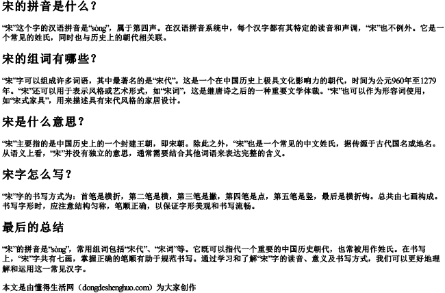 宋的拼音是什么组词是什么字啊怎么写 宋的拼音是什么组词是什么字啊怎么写
