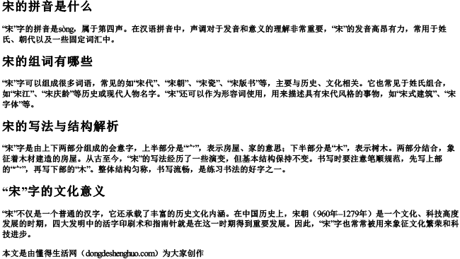 宋的拼音是什么组词是什么字怎么写