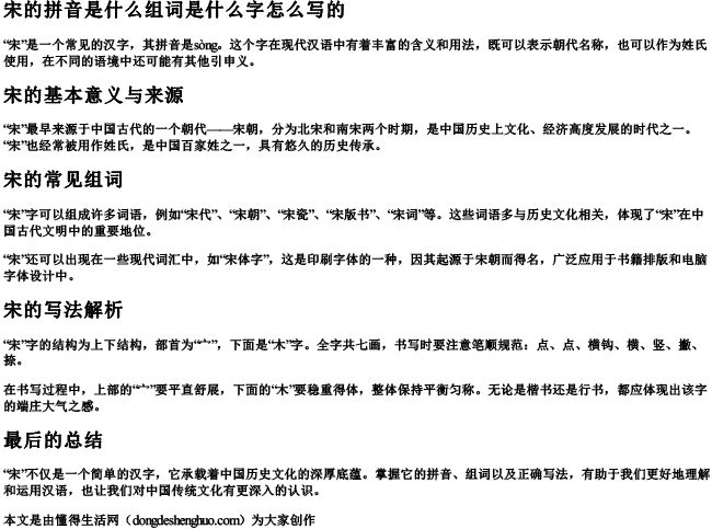 宋的拼音是什么组词是什么字怎么写的 宋的拼音是什么组词是什么字怎么写的