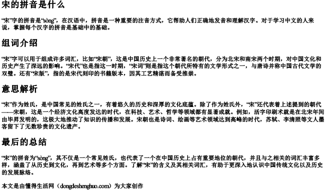 宋的拼音是什么组词是什么意思啊 宋的拼音是什么组词是什么意思啊