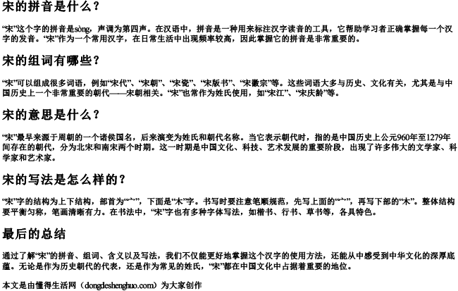 宋的拼音是什么组词是什么意思啊怎么写 宋的拼音是什么组词是什么意思啊怎么写