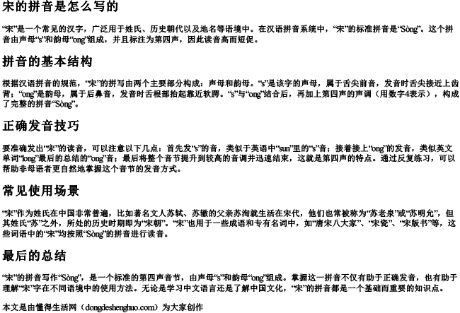 宋的拼音是怎么写的 宋的拼音是怎么写的