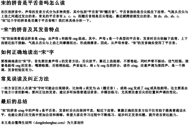 宋的拼音是怎么写的呀怎么读啊 宋的拼音是怎么写的呀怎么读啊