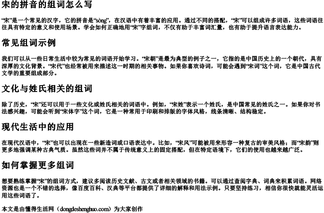 宋的拼音的组词怎么写的 宋的拼音的组词怎么写的