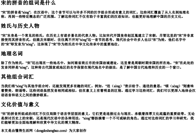 宋的拼音的组词是什么.docx免费下载(word版可打印)