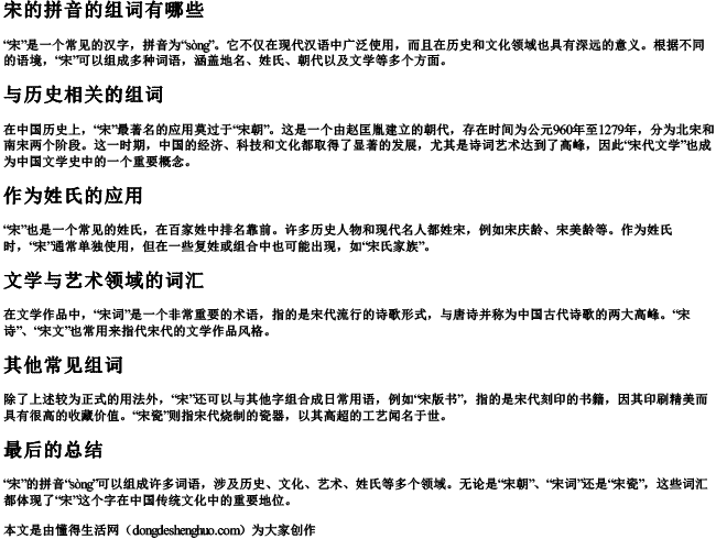 宋的拼音的组词有哪些 宋的拼音的组词有哪些