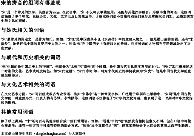 宋的拼音的组词有哪些呢.docx免费下载(word版可打印)