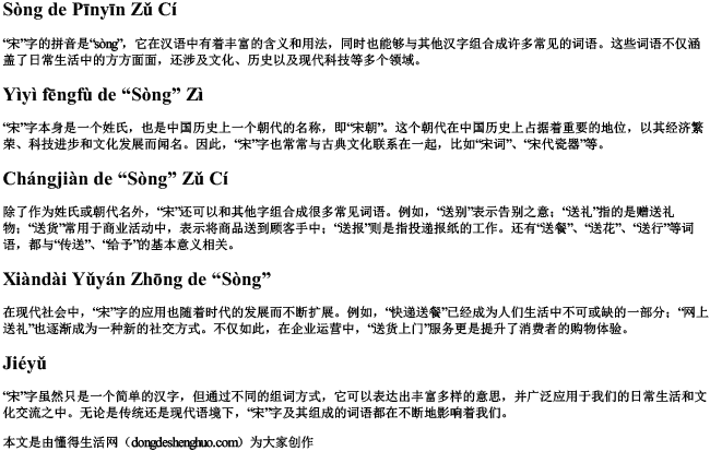 宋的拼音组词 宋的拼音组词