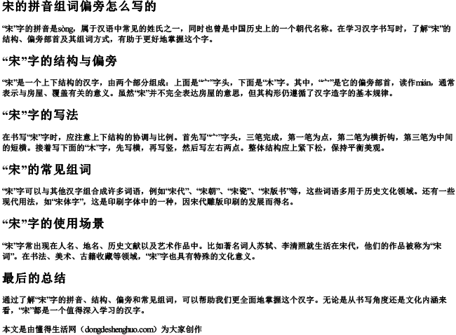 宋的拼音组词偏旁怎么写的.docx免费下载(word版可打印)