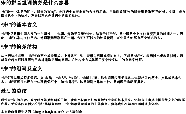 宋的拼音组词偏旁是什么意思 宋的拼音组词偏旁是什么意思