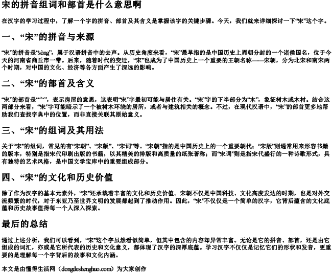 宋的拼音组词和部首是什么意思啊 宋的拼音组词和部首是什么意思啊