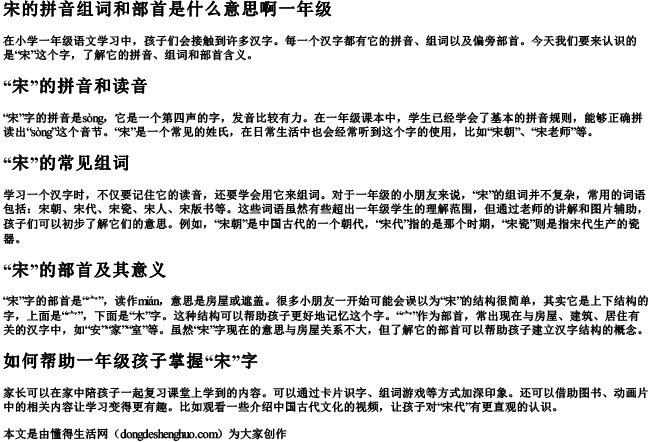 宋的拼音组词和部首是什么意思啊一年级