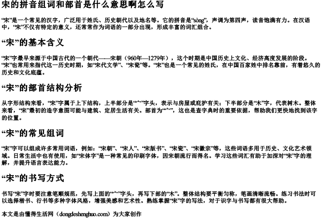 宋的拼音组词和部首是什么意思啊怎么写