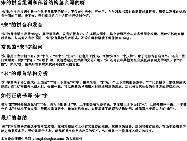 宋的拼音组词和部首结构怎么写的呀 宋的拼音组词和部首结构怎么写的呀