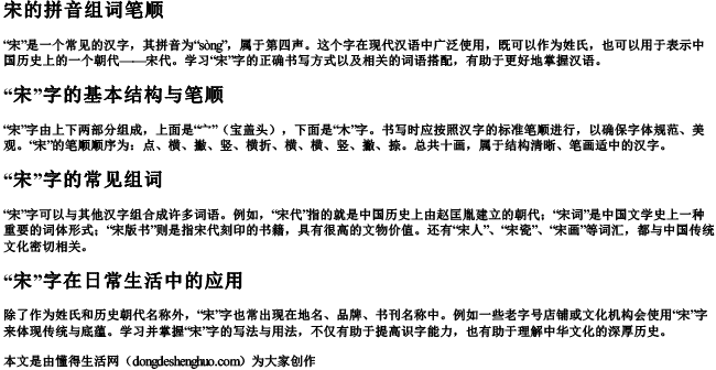 宋的拼音组词笔顺