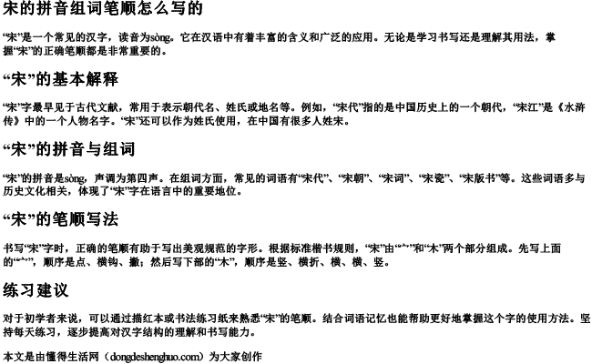 宋的拼音组词笔顺怎么写的