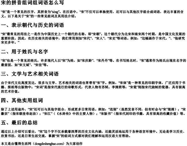 宋的拼音组词组词语怎么写.docx免费下载(word版可打印)