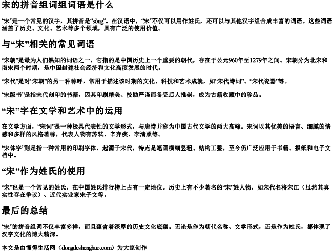 宋的拼音组词组词语是什么.docx免费下载(word版可打印)