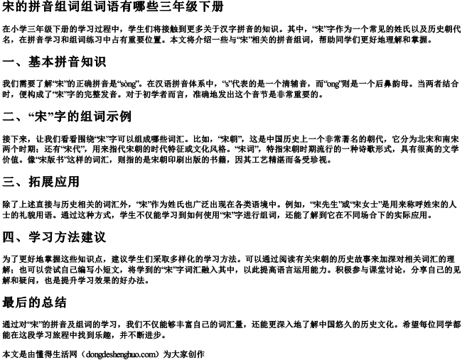 宋的拼音组词组词语有哪些三年级下册
