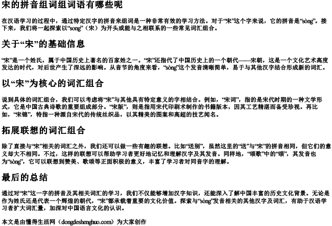 宋的拼音组词组词语有哪些呢.docx免费下载(word版可打印)