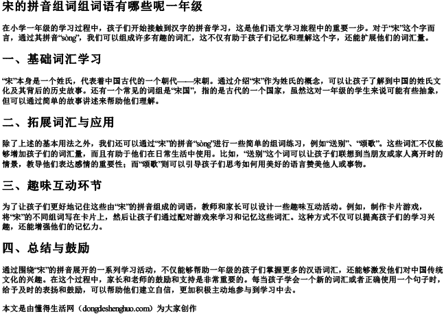 宋的拼音组词组词语有哪些呢一年级 宋的拼音组词组词语有哪些呢一年级