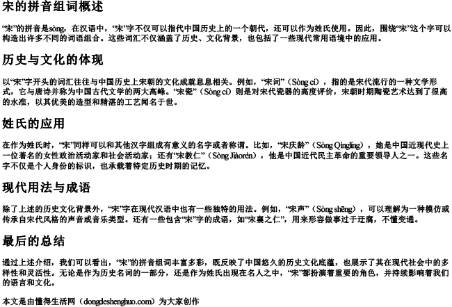 宋的拼音组词组词语有哪些呢怎么写 宋的拼音组词组词语有哪些呢怎么写