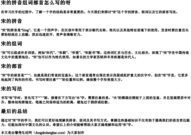 宋的拼音组词部首怎么写的呀.docx免费下载(word版可打印)