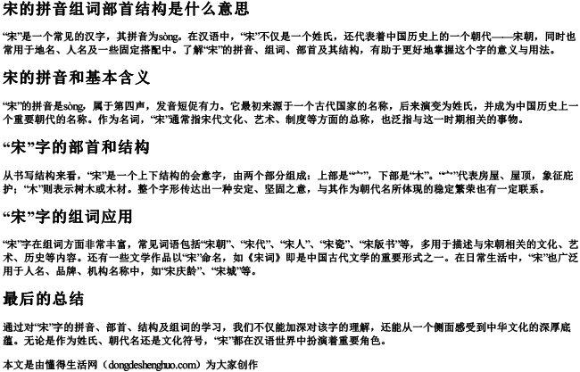 宋的拼音组词部首结构是什么意思 宋的拼音组词部首结构是什么意思