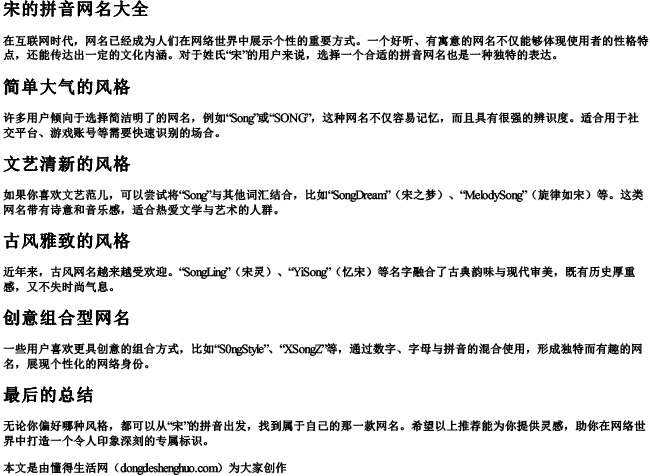 宋的拼音网名大全