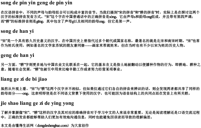 宋的拼音耕的拼音.docx免费下载(word版可打印)