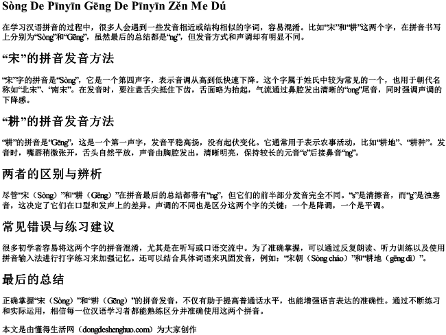 宋的拼音耕的拼音怎么读