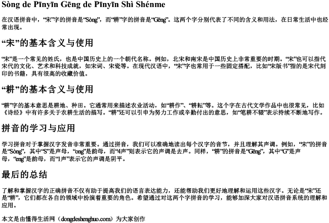 宋的拼音耕的拼音是什么