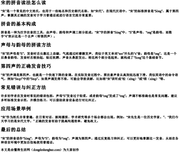 宋的拼音读法怎么读 宋的拼音读法怎么读