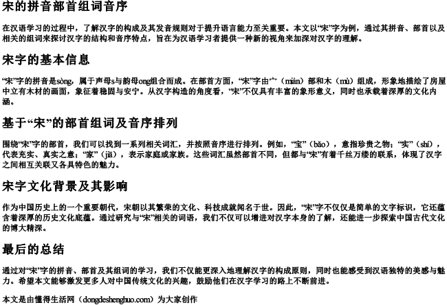 宋的拼音部首组词音序.docx免费下载(word版可打印)