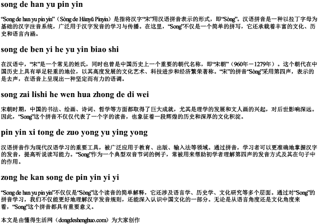 宋的汉语拼音 宋的汉语拼音