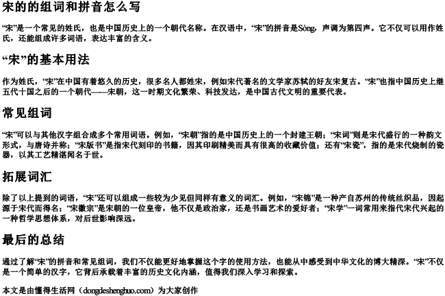 宋的的组词和拼音怎么写 宋的的组词和拼音怎么写