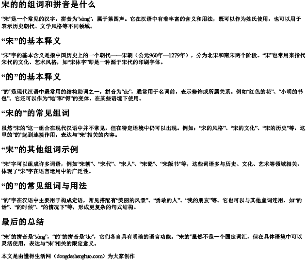 宋的的组词和拼音是什么 宋的的组词和拼音是什么