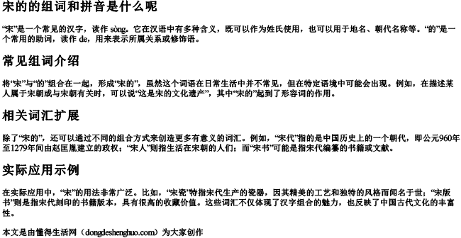 宋的的组词和拼音是什么呢 宋的的组词和拼音是什么呢